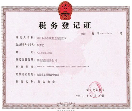 稅務(wu)登記(ji)證書(shu)