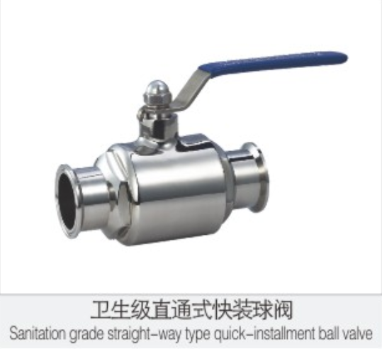 衛生級(ji)直通式(shi)快裝球(qiu)閥