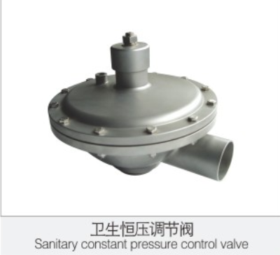 衛(wei)生恒壓調(diao)節閥