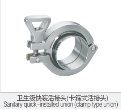衛生級快(kuai)裝活接頭(tou)（卡箍式活(huo)接頭）